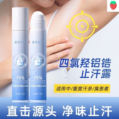 持久走珠腋下干爽止汗露清爽温和