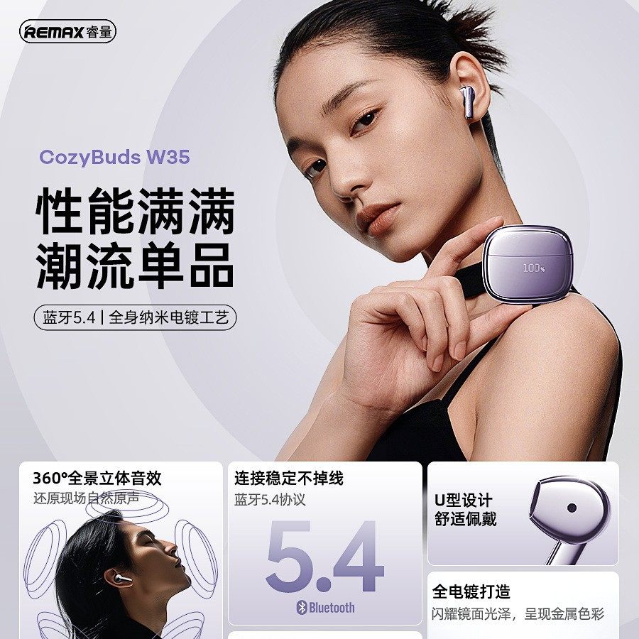 REMAX纳米电镀真无线5.4蓝牙音乐通话电量数显耳机立体环绕音W35