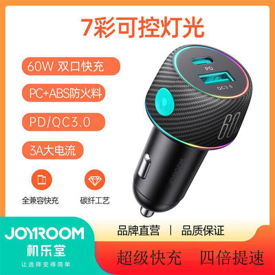 Joyroom/机乐堂 60W大功率双口按键开关车充QC3.0快充车载手机充电器七色彩灯PD