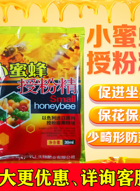 草莓大枣樱桃油桃受粉苹果葡萄授粉药坐座防落素果喷花树灵液剂精