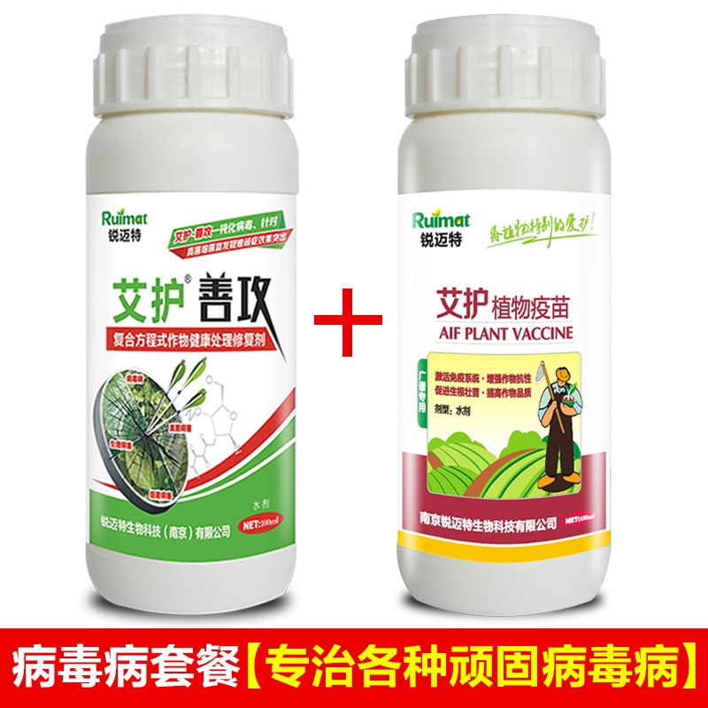 番茄烟叶葡萄黄瓜茄子辣椒草莓病毒病杀花叶病黄化卷叶专用药菌剂