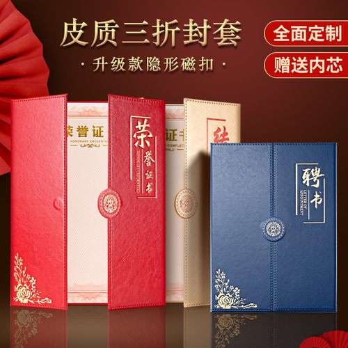 A4三折皮革荣誉证书外壳内页打印