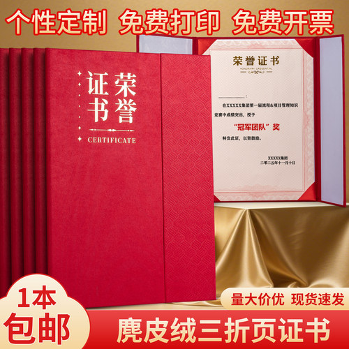 麂皮绒三折A4证书封套定制打印