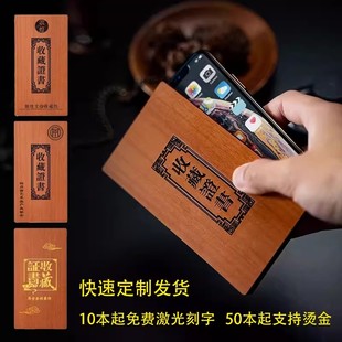 收藏證書外殼定制木板雕刻古玩文玩翡翠作品鑒定獲獎證書 迷你版