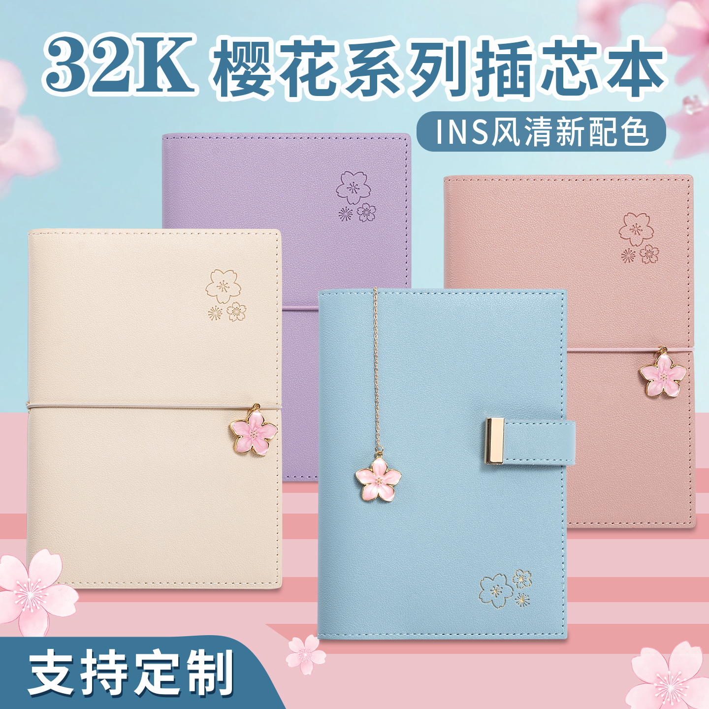 32K樱花皮面笔记本套装定制