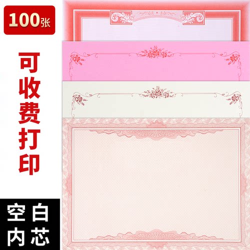 空白无字荣誉证书聘书结业内芯