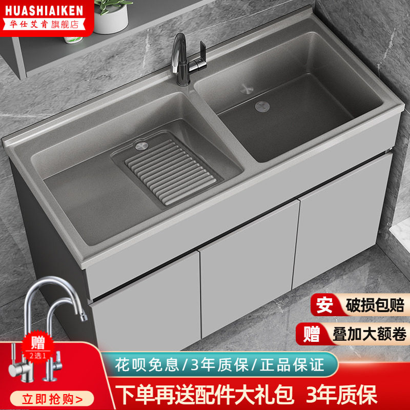 华仕艾肯蜂窝铝洗衣柜一体双盆洗衣池带搓板台盆阳台柜浴室柜组合