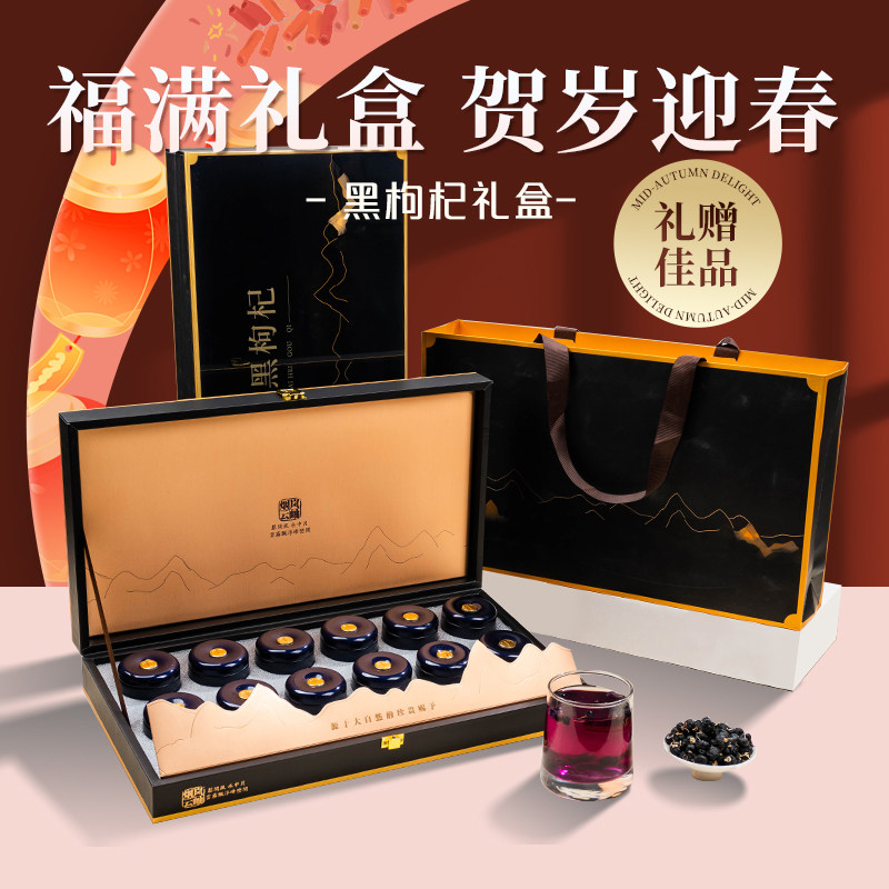 正宗青海黑枸杞礼盒装高档营养品滋补品送长辈送父母年货节伴手礼