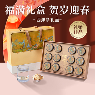 年货节礼品正宗西洋参礼盒装官方正品高档滋补品春节走亲戚送长辈