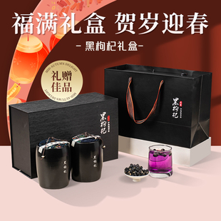 黑枸杞礼盒高档礼品滋补营养品送长辈的实用礼物年货节见家长送礼