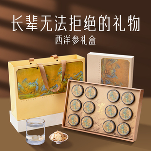 西洋参礼盒装正品官方旗舰店高档礼品走亲戚送父母长辈年货节礼物