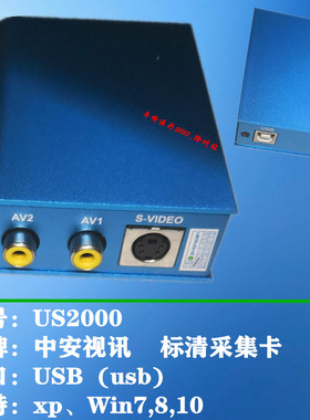 中安视讯US2000采集卡b超声工作站影像软件av/S端子内镜USB接口