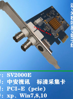 中安视讯SV2000E采集卡b超声工作站软件BNC/av/S端子内镜pcie包邮