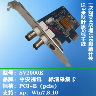 中安视讯SV2000E采集卡b超声工作站软件BNC/av/S端子内镜pcie包邮