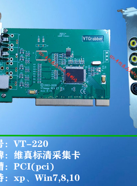 维真VT-220 PCI插槽视频采集卡超声工作站软件内镜win7/8/10/XP