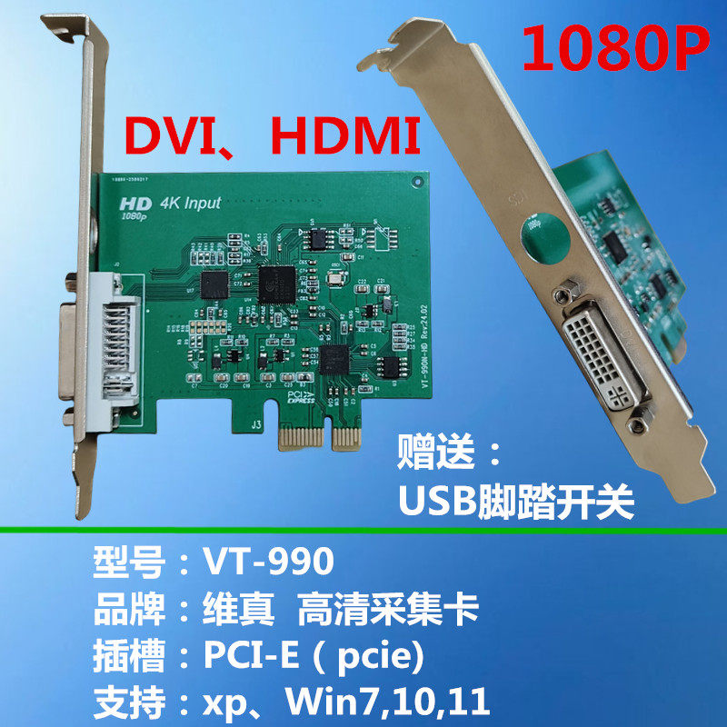 高清视频采集卡超声工作站软件内镜DVI/HDMI/1080P/VT990EX免驱动