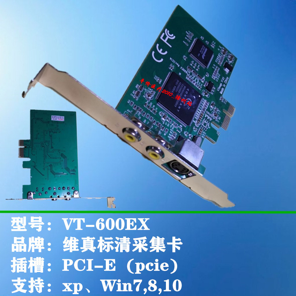 维真VT-600EX PCI-E视频采集卡超声工作站软件内镜正品包邮