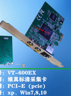 维真VT-600EX PCI-E 视频采集卡 超声工作站软件内镜 正品包邮