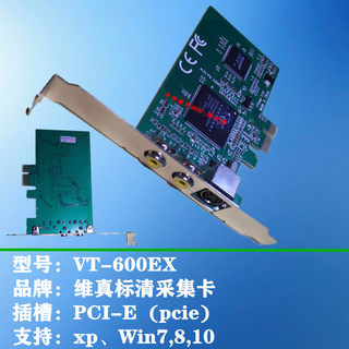 维真VT-600EX PCI-E 视频采集卡 超声工作站软件内镜 正品包邮