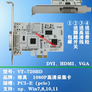 VT-720HD高清视频采集卡1080P超声工作站软件内镜DVI维真图像HDMI