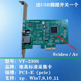 VT-230S图像视频采集卡b超声工作站软件BNC/av/S端子内镜pcie维真