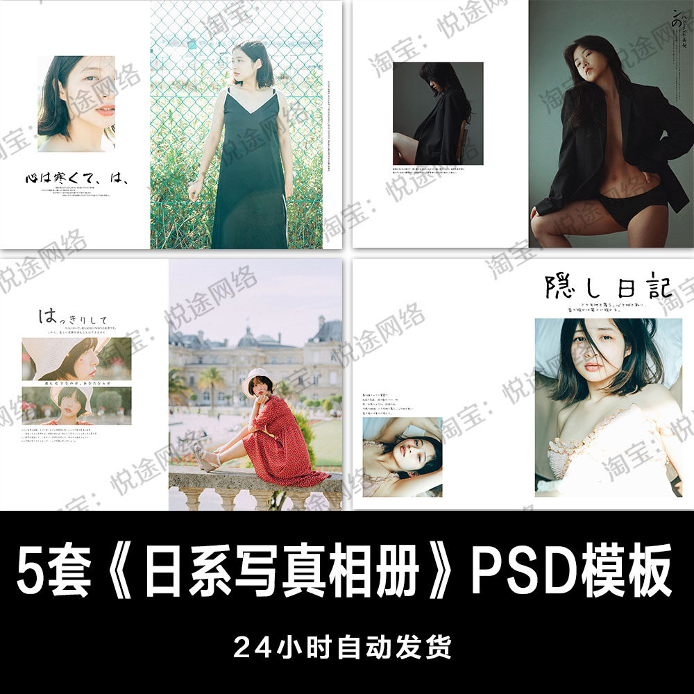 日系ins小清新港风旅拍写真psd相册模板素材影楼摄影排版设计e035