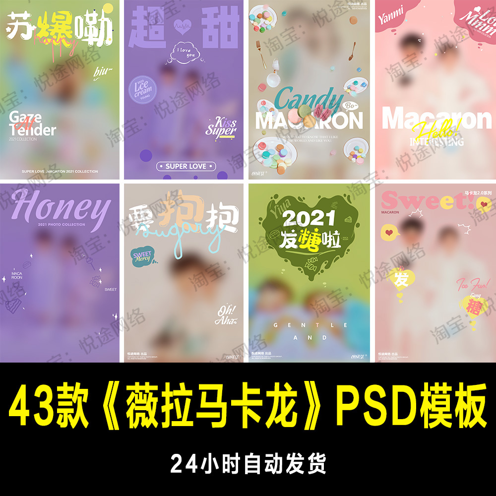 薇拉美人纪卡通马卡龙PSD模板素材单片设计婚纱影楼情侣写真 E110