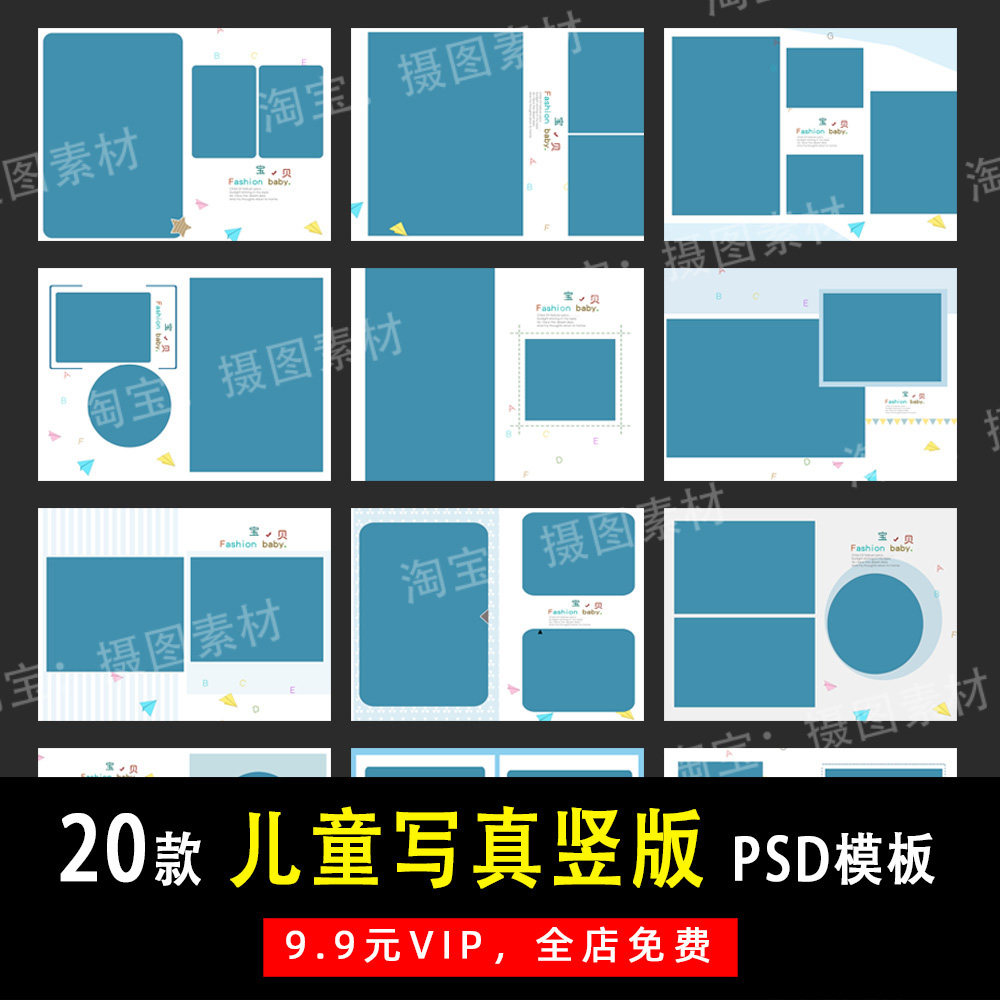 简约手绘儿童写真照psd/n8竖版相册模板素材影楼后期设计排版y201