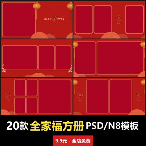 新年中式国风亲子儿童全家福方册PSD/N8模板室内合影设计 复古版