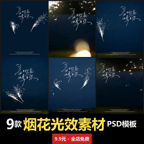 夜景烟花烟火合成PSD素材室内少女写真照摄影楼文字模板设计后期