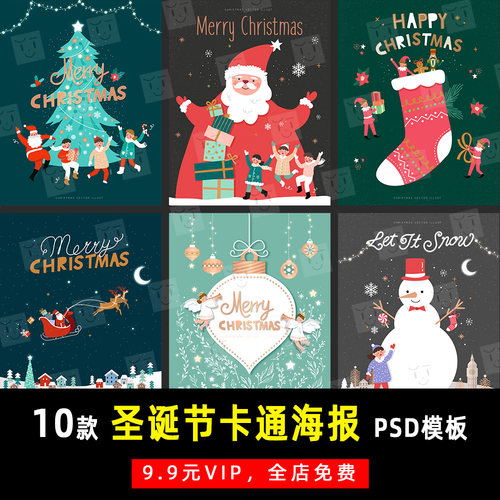 高级感圣诞节主题卡通海报PSD模板素材影楼后期合成设计排版 K331
