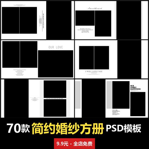 简约婚纱方册PSD模板室内婚纱照摄影楼合成背景文字设计 经典版
