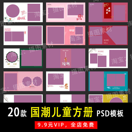 小红书国潮来袭儿童写真PSD/N8方版相册模板素材影楼设计排版Y336
