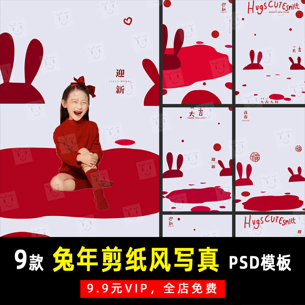 兔年春节剪纸可爱儿童写真psd文字模板素材影楼后期设计排版 k608