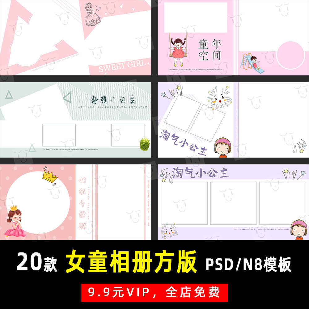 卡通可爱女童女孩写真照PSD/N8方版相册模板素材影楼设计排版K232