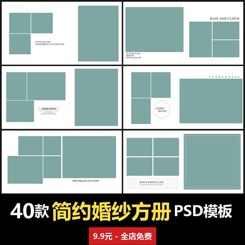 简约婚纱方册PSD模板室内婚纱照摄影楼合成背景文字设计 臻品版