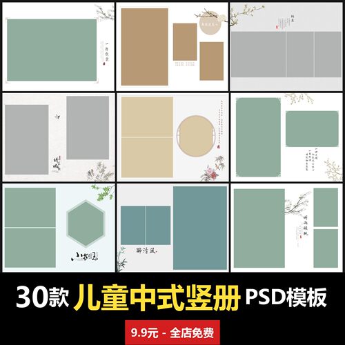中式古装复古儿童竖册相册PSD模板室内男女宝宝孩子婴儿写真照ins