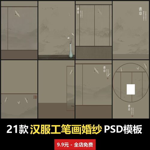中式汉服工笔画婚纱写真模板室内男女情侣新人摄PSD模板素材
