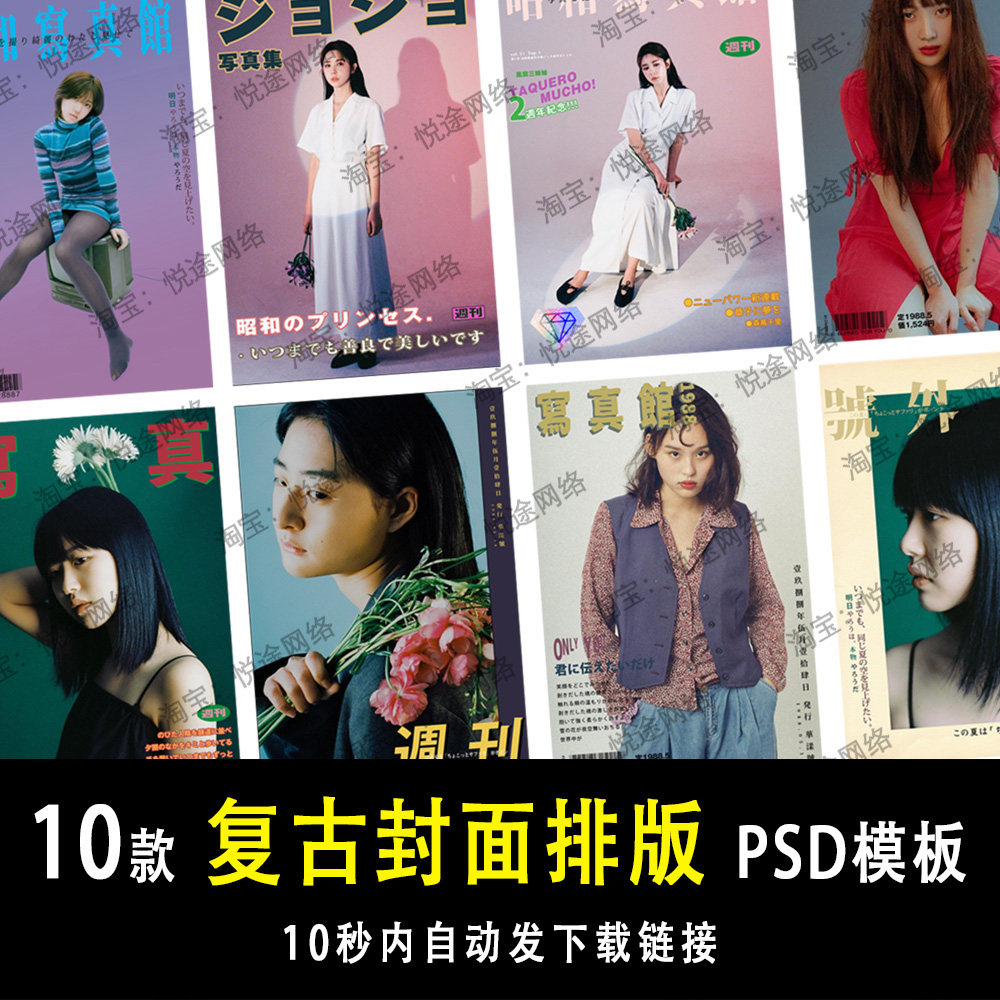 港风复古胶片杂志封面海报psd文字模板素材婚纱影楼设计排版 e169