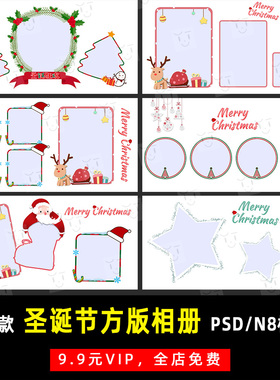 创意简约圣诞节主题PSD/N8方版相册模板素材影楼后期设计排版K376