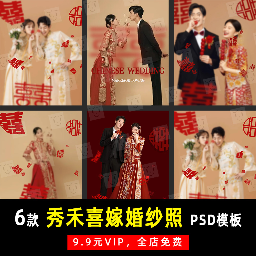 中国风秀禾古装汉服婚纱照PSD文字模板素材影楼后期设计排版 K202