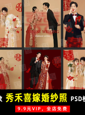 中国风秀禾古装汉服婚纱照PSD文字模板素材影楼后期设计排版 K202