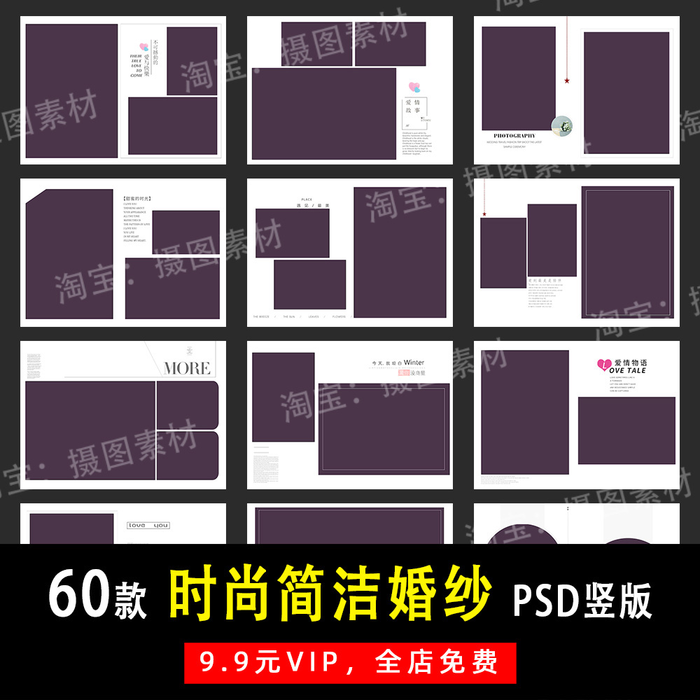 高端时尚简洁婚纱照PSD/N8竖版相册模板素材影楼后期设计排版Y296