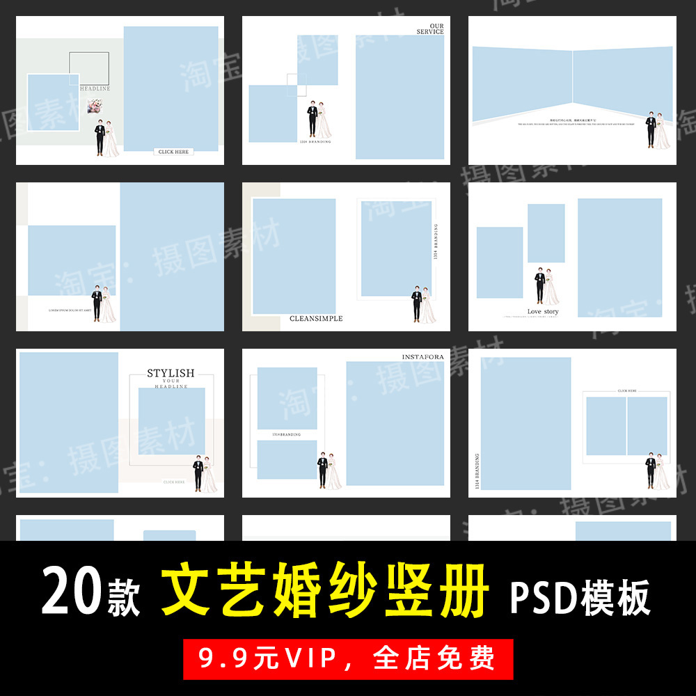 高级文艺简约婚纱照PSD/N8竖版相册模板素材影楼后期设计排版Y541