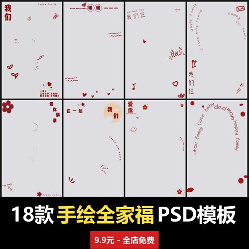 新年手绘全家福PSD模板室内合影一家人写真照摄影楼设计素材可爱