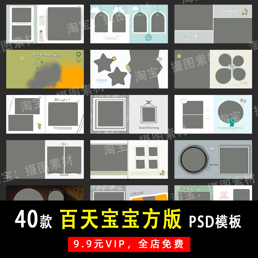 卡通手绘可爱百天宝宝照PSD/N8方版相册模板素材影楼设计排版Y302