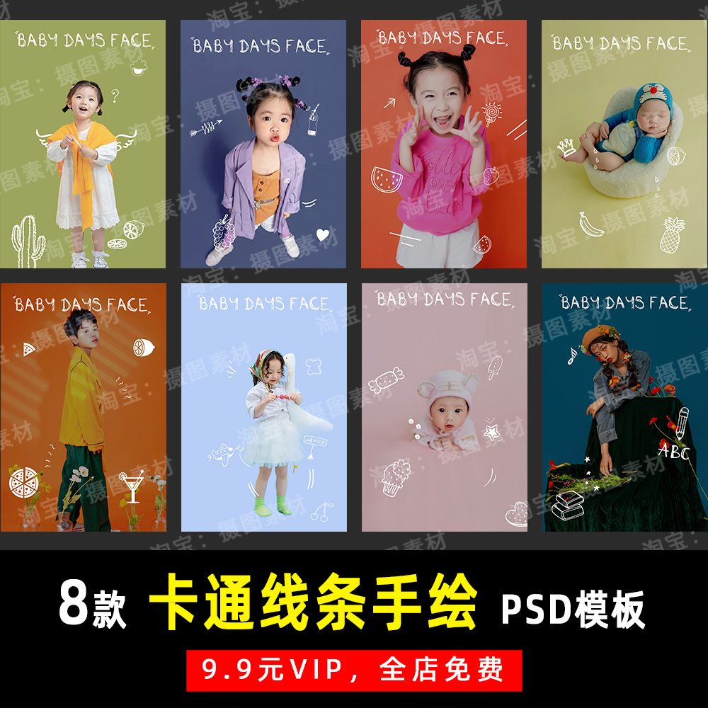 简洁卡通手绘线条儿童宝宝PSD文字模板素材影楼后期设计排版 K151