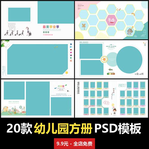 幼儿园毕业季儿童方册PSD模板室内男女宝宝孩子婴儿写真照 活力版