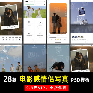 电影感婚纱照情侣旅拍手机界面PSD文字模板素材影楼设计排版 K537
