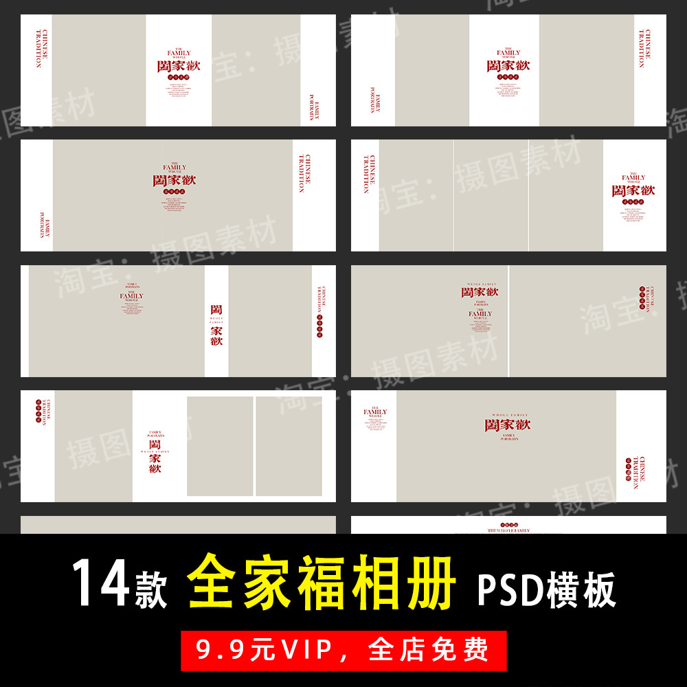 小红书阖家欢亲子全家福PSD/N8横版相册模板素材影楼设计排版Y377